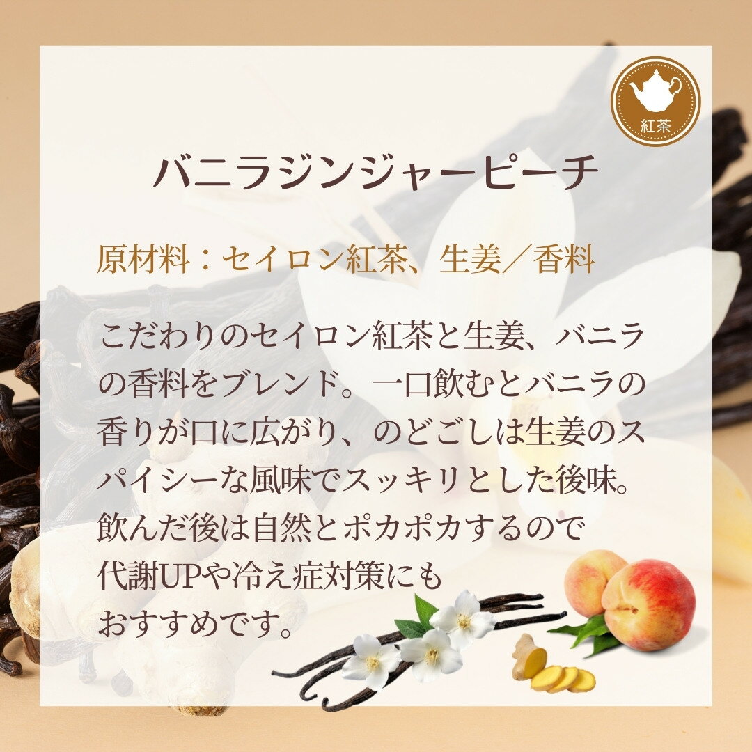 紅茶 20包 ティーバッグ バニラ ジンジャー...の紹介画像2