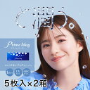 【高含水58% UVカット うるおい】プライムワンデー Prime 1Day【5枚入×2箱】【メール便送料無料】※代引き・同梱・日時指定不可※1日使い捨てコンタ...