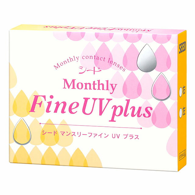 【メール便送料無料】シード マンスリーファインUV プラス【3枚入り】【SEED】【シード】シードマ ...
