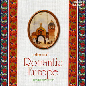 コロムビア エターナル…ロマンティック・ヨーロッパ −国民楽派のクラシック−（CD）【クラシック CD】