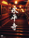 コロムビア NHK 永平寺(DVD)【趣味・教養 DVD】