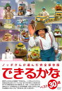 あのノッポさんが帰ってきた！教育テレビを代表する人気番組「できるかな」が初DVD化！ノッポさんが選んだ完全保存版　できるかなベスト30選 DVD-BOX 全5枚セット【映画・テレビ DVD】 【マラソン2011冬_趣味】【マラソン1112P10】