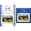 収録内容 CD 1 早春賦（早春の歌） 2 花の街 3 青い眼の人形 4 花のまわりで 5 夕方のおかあさん 6 夏の思い出 7 赤い靴 8 夏は来ぬ 9 もんしろ蝶々のゆうびんやさん 10 埴生の宿（アカペラ） 11 ちいさい秋みつけた 12 浜辺の歌 13 里の秋 14 雪の降るまちを 15 ねむの花 16 かなりや 17 冬景色 18 どこかで春が 19 ばら 20 ふるさと（アカペラ） DVD 1 早春賦（早春の歌） 2 夏の思い出 3 ちいさい秋みつけた 4 雪の降るまちを 5 フェリス・フラウエンコーアについて 6 夏は来ぬ 7 かなりや 8 里の秋 9 横浜めぐり：中華街 10 横浜めぐり：元町 11 横浜めぐり：アメリカ山 12 横浜めぐり：港の見える丘公園 13 横浜めぐり：横浜人形の家 14 青い眼の人形 15 横浜めぐり：山下公園 16 赤い靴 17 横浜めぐり：横浜開港記念会館 18 横浜めぐり：山手西洋館 19 埴生の宿（アカペラ） ※一部の商品で、旧税率で計算された税込価格のみがパッケージ等に記載されており、実際の販売価格と異なる場合がございます。ご不便をおかけいたしますが、何卒ご理解のほど宜しくお願い致します。赤い靴・美しき女声合唱の調べ〜日本の名曲アルバム〜[CD] 発売日：2018年08月03日 フェリスフラウエンコーアの最初の作品となる本作品は、美しき日本の叙情歌で構成しました。 フェリス女学院で長年にわたり教鞭をとった中田喜直作品を中心に、横浜といえばこの曲「赤い靴」ほか、日本の美しい風景をつづった名曲の数々を収録。 フェリス女学院のイメージをそのままに、清らかな歌声と美しい歌詞の表現は、他の音大コーラスにはマネのできないフェリスイズムに満ち溢れた響きを聴かせてくれます。 CD1枚+DVD1組 ●制作：ビクターエンタテインメント