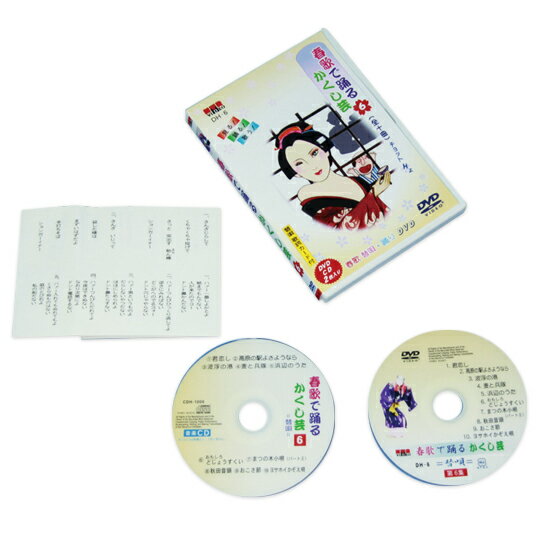 収録内容 1　君恋し 2　高原の駅よさようなら 3　波浮の港 4　麦と兵隊 5　浜辺のうた 6　おもしろどじょうすくい 7　まつの木小唄（パートII） 8　秋田音頭 9　おこさ節 10　ヨサホイかぞえ唄 ※一部の商品で、旧税率で計算された税込価格のみがパッケージ等に記載されており、実際の販売価格と異なる場合がございます。ご不便をおかけいたしますが、何卒ご理解のほど宜しくお願い致します。[DVD] 春歌で踊るかくし芸　単品 発売日：2019年02月07日 ちょっとHな替え歌で面白い踊りがすぐに覚えられます。宴会や余興にうけること間違いなし！ ディスク枚数：2枚