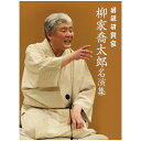 収録内容 Disc.1　牡丹灯籠より　お札はがし〔’06〕／錦の舞衣（上）〔’12〕／錦の舞衣（下）〔’12〕 Disc.2　布哇の雪〔’09〕／擬宝珠〔’05〕／橋の婚礼〔’07〕／宋漢〔’15〕／山崎雛子作　孫、帰る〔’14〕 Disc.3　お菊の皿〔’07〕／饅頭怖い〔’09〕／錦木検校〔’13〕／宮戸川（全）〔’15 ※一部の商品で、旧税率で計算された税込価格のみがパッケージ等に記載されており、実際の販売価格と異なる場合がございます。ご不便をおかけいたしますが、何卒ご理解のほど宜しくお願い致します。落語研究会 柳家喬太郎名演集[DVD] 発売日：2018年12月19日 落語の真髄がここにある。DVDで愉しむ珠玉の芸。 破天荒かつ本寸法、新作・古典のそれぞれに確固たる地位を築く。 柳家喬太郎が出演した「落語研究会」での、珠玉の12演目をDVD化。 ●DVD3枚／カラー／ステレオ ●販売元：（株）ソニー・ミュージックダイレクト