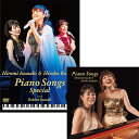 岩崎宏美&国府弘子 Piano Songs セット[DVD]