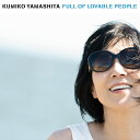 山下久美子 40th Anniversary Best Album+Live+DVD 愛☆溢れて! 〜Full Of Lovable People〜