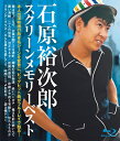 収録内容 1　俺は待ってるぜ (映像「俺は待ってるぜ」より) 2　口笛が聞こえる港町 (映像「赤い波止場」より) 3　銀座の恋の物語 (映像「銀座の恋の物語」より) 4　赤いハンカチ (映像「赤いハンカチ」より) 5　俺はお前に弱いんだ (映像「憎いあンちくしょう」より) 6　黒い海峡 (映像「黒い海峡」より) 7　二人の世界 (映像「二人の世界」より) 8　泣かせるぜ (映像「泣かせるぜ」より) 9　夜霧の慕情 (映像「夜霧の慕情」より) 10　夜霧よ今夜も有難う (映像「夜霧よ今夜も有難う」より) 11　忘れるものか (映像「何か面白いことないか」より) 12　ブランデーグラス (映像「夜霧のブルース」より) 13　みんな誰かを愛してる (映像「男と男の生きる街」より) 14　時間よお前は・・・・ (映像「世界を賭ける恋」より) 15　涙は俺がふく (映像「金門島にかける橋」より) ※一部の商品で、旧税率で計算された税込価格のみがパッケージ等に記載されており、実際の販売価格と異なる場合がございます。ご不便をおかけいたしますが、何卒ご理解のほど宜しくお願い致します。石原裕次郎 スクリーンメモリーベスト[BD] 2017年07月17日発売 石原裕次郎が出演した映画の名シーンを背景に、本人出演・歌唱のヒット曲で綴る歌と映画のコラボ映像詩！ 石原裕次郎の代表曲15曲が日活映画映像で蘇る！ ・日活映画の名シーンを背景に、石原裕次郎本人出演・歌唱。 ・ハイビジョン化された映像を初ブルーレイ化。 制作：（株）テイチクエンタテインメント ●BD1枚（全15曲）