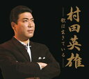 CD / 椋忠治郎 / MY SONG～椋忠治郎 / TKCA-74387