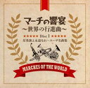 収録内容 Disc-1 星条旗よ永遠なれ〜スーザ名曲集 星条旗よ永遠なれ 美中の美 サウンド・オフ 闘技士 ライフル連隊 忠誠 雷神 ワシントン・ポスト 士官候補生 オン・パレード 自由の鐘 マンハッタン・ビーチ キング・コットン エル・カピタン 海を越える握手 無敵の荒鷲 アメリカ野砲隊 剣と拍車 ギャラント・セブンス 神秘の殿堂の貴族達 ブラック・ホース・卜ループ ゴールデン・ジュビリー テキサスの娘達 ジョージ・ワシントン200年祭 指揮:汐澤安彦/平井哲三郎（3,5,18,19,22,23） 演秦:フィルハ一モニア・ウインド・アンサンブル Disc-2 錨を上げて〜アメリカン・マーチ名曲集 錨を上げて アメリカン・パトロール セントルイス・ブルース・マーチ ニュー・コロニアル 当直士官 第10連隊 独立魂 ライツ・アウト 国民の象徴 木かげの散歩道 我らが指揮者 ブロックM ワシントン・グレイズ ロ—ド・ランナー インヴィクタス 嵐と陽光の中で アメリカンズ・ウィ サーカス・ビー トロンボーン・キング インヴァーカーギル バーナム・エンド・ベイリー・フェイヴァリット コロシウス・オブ・コロンビア ローリング・サンダー スクリーマー ボムバスト ビルボード ヒズ・オーナー 指揮:汐澤安彦/平井哲三郎(2,6-8,14,16,20,24-26） 演秦:フィルハ一モニア・ウインド・アンサンブル Disc-3 双頭の鷲の旗の下に〜ヨーロッパ・マーチ名曲集 双頭の鷲の旗の下に ラデツキー行進曲 ウィーンはいつもウィーン 勝利の旗の下に 旧友 ツェッペリン伯爵 剛毅潔白 飛びゆく荒鷲 ロレーヌ行進曲 サンブル・エ・ミューズ連隊行進曲 勝利の父 フロレンティーナ 雷鳴と稲妻 ヴァルドレス アムパリトロカ ガリート エスパナ・カーニ ヴィートー エル・ガート・モンテス ラ・ヒラルダ ドミンゴ・オルテガ 指揮:汐澤安彦/平井哲三郎（12,17） 演秦:フィルハ一モニア・ウインド・アンサンブル Disc-4 ボギー大佐/軍艦行進曲〜アルフォード＆イギリス／日本マーチ名曲集 ボギー大佐 ホリールード 消えた軍隊 後甲板にて ザ・ミディー 銃声 マッド・メージャー シン・レッド・ライン セント・ジョージの旗 ナイルの陸軍 剣と槍もて ウェリントン将軍 発砲 サセックス・バイ・ザ・シー 軍艦行進曲 君が代行進曲 陸軍分列行進曲 コバルトの空 大空 指揮:汐澤安彦/平井哲三郎（7,9,16） 演秦:フィルハ一モニア・ウインド・アンサンブル Disc-5 美中の美〜スーザ・コンダクツ・スーザ 星条旗よ永遠なれ 美中の美 ワシントン・ポスト エル・カピタン ナショナル・ゲーム 黒馬の騎兵隊 ウェールズ親衛際 忠誠 士官候補生 海を越えた握手 剣と拍車 前線の勇者 ゴールデン・ジュビリー 旗手 指揮：ジョン・フィリップ・スーザ 演奏：スーザ吹奏楽団 ※Disc-5は全曲モノラル録音です。 ※一部にマスターテープに起因するノイズが発生する箇所がございます。あらかじめご了承ください。 ●全105曲CD5枚組 ●各巻解説カードつき ●ボックスケース入り 【制作】(株)ソニー・ミュージックダイレクト ※一部の商品で、旧税率で計算された税込価格のみがパッケージ等に記載されており、実際の販売価格と異なる場合がございます。ご不便をおかけいたしますが、何卒ご理解のほど宜しくお願い致します。マーチの響宴〜世界の行進曲(CD) 2013年11月13日発売 スーザ・オリジナル音源収録！ 吹奏楽の醍醐味、世界中のマーチの名曲を集めたCD全集です！ CD5枚組