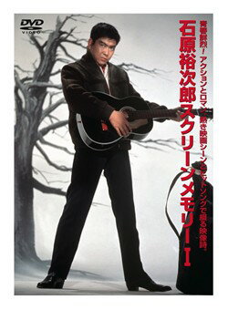 石原裕次郎 スクリーンメモリー (DVD)石原 裕次郎【石原裕次郎】【DVD】【演歌 歌謡曲 DVD】