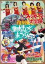 復刻！東映まんがまつり 1974年夏(DVD)【アニメ・特撮 DVD 】