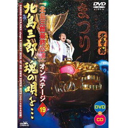 北島三郎最終公演　DVD+CD(DVD+CD)【演歌・歌謡曲 DVD+CD】