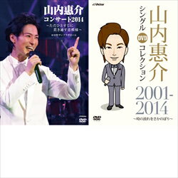 山内惠介DVDセレクション(DVD)【DVD】【演歌・歌謡曲 DVD】 1