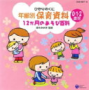 4988001604815CD1枚62曲収録曲一覧 収録曲一覧DISC-11.アイアイ　/ 林アキラ、森みゆき2.あおむしおひっこし　/ 山野さと子3.あがりめ　さがりめ　/ 佐藤健、鳥海祐貴子、野田恵理子、森の木児童合唱団4.あたまかたひざポン　/ 山野さと子5.あなたのおなまえは　/ こおろぎ'73、大和田りつこ、コロムビアゆりかご会6.アブラハムの子　/ 水木一郎、コロムビアゆりかご会7.いっぽんばしこちょこちょ　/ 宮内良8.いとまき　/ 山野さと子、森の木児童合唱団9.いない　いない　ばあ　/ 堀江美都子10.おいしいのなあに　/ 山野さと子11.おおきな　たいこ　/ 山野さと子、森の木児童合唱団12.おしくらまんじゅう　/ コロムビアゆりかご会13.おしらせパックン　/ 岡崎裕美14.おせんべ　やけたかな　/ 川田正子指揮、石井里奈、森の木児童合唱団15.おたんじょうびゆびあそび　/ 山野さと子16.おつかいありさん　/ 濱松清香、林幸生、森の木児童合唱団17.おやまのくりのき　/ 山野さと子18.かいぐりマンたいそう　/ 山野さと子19.かえるの合唱　/ 杉並児童合唱団、小川真司20.汽車ポッポ　/ 山野さと子21.キャベツはキャッキャッキャッ　/ 山野さと子22.きらきら星　/ 山野さと子、森の木児童合唱団23.グーパーたいそう　/ 岡崎裕美、宮内良24.げんこつ山のたぬきさん　/ 山野さと子25.ゴーゴー着替え電車　/ 山野さと子26.「ごっくんもぐもぐかみかみ」のうた　/ 岡崎裕美27.こどもと　こども　/ 大和田りつこ、コロムビアゆりかご会28.ごはんのうた（「いとまき」の替え歌）　/ 堀江美都子29.こぶたぬきつねこ　/ 神崎ゆう子、坂田おさむ30.ゴリラのおすもう　/ 山野さと子、ドスコイブラザーズ31.コロコロたまご　/ 内田順子DISC-21.魚がはねて　/ こおろぎ'73、コロムビアゆりかご会2.さんぽ　/ "山野さと子、杉並児童合唱団3.せんせいと　おともだち　/ 森の木児童合唱団4.ぞうさんとくものす　/ こおろぎ'73、コロムビアゆりかご会5.タオルおにごっこ　/ 岡崎裕美6.だるまさん　/ 森の木児童合唱団7.だるまさんにらめっこしましょ（替え歌・着替えバージョン）　/ 堀江美都子8.チェッチェッコリ　/ こおろぎ'73、コロムビアゆりかご会9.ちょちちょちあわわ　/ 山野さと子10.手をたたきましょう　/ 山野さと子、森の木児童合唱団11.どこでしょう　/ 堀江美都子12.どこどこいないいないばあ　/ 山野さと子13.どんぐりころころ　/ 林幸生、森の木児童合唱団14.とんとんとんとんひげじいさん　/ 堀江美都子15.どんなかお　/ 神崎ゆう子、坂田おさむ16.にんにん　にらめっこ　/ 堀江美都子17.ねこのこ　/ 江原陽子18.のねずみ　/ 渡辺かおり、手島侑己、山本仁美、田島大資、ひまわりキッズ19.バスごっこ　/ 山野さと子、山田大輔20.ぱち　ぱち　おじぎ　/ 山野さと子21.はやおきマンたいそう　/ 山野さと子22.パンダ・うさぎ・コアラ　/ 山野さと子、森の木児童合唱団23.ぶらんこ　/ 橋本潮24.BABYビクス　/ 岡崎裕美25.ぼうやはよいこだ　/ 中川順子26.まつぼっくり　/ 大和田りつこ27.もしもしピコちゃん　/ 堀江美都子28.やぎさんゆうびん　/ 山野さと子29.ゆらゆらとんとん　/ 堀江美都子30.ゆりかごのうた　/ 堀江美都子31.ロンドンばし　/ 大和田りつこ、コロムビアゆりかご会【通販限定CD全集　コロムビアファミリークラブ　オンラインショップ】 ※一部の商品で、旧税率で計算された税込価格のみがパッケージ等に記載されており、実際の販売価格と異なる場合がございます。ご不便をおかけいたしますが、何卒ご理解のほど宜しくお願い致します。[収録曲] DISC-1 1.アイアイ / 林アキラ、森みゆき 2.あおむしおひっこし / 山野さと子 3.あがりめ　さがりめ / 佐藤健、鳥海祐貴子、野田恵理子、森の木児童合唱団 4.あたまかたひざポン / 山野さと子 5.あなたのおなまえは / こおろぎ'73、大和田りつこ、コロムビアゆりかご会 6.アブラハムの子・・・CD1枚62曲