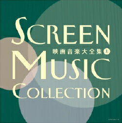 決定盤　映画音楽大全集(上)（CD）COCW-35577-8