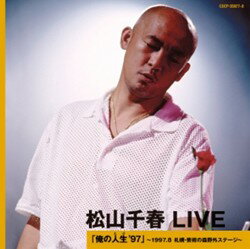 松山千春 LIVE「俺の人生(たび)'97」　〜1997.8 札幌・芸術の森野外ステージ〜【松山千春】COCP-35827-8