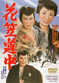美空ひばり「花笠道中」(DVD)