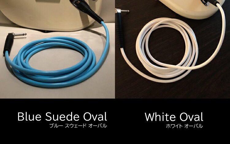 新色　ブルースエード or ホワイトオーバル 【切り売り、1m単位】 アナリシスプラス・オリジナル・並列楕円3芯バランス構造（信号劣化極少）+フレキシブルケーブル（ライブOK）高純度無酸素銅 Analysis Plus ギター ベース エレアコ用 XLR,TRS,RCAも可 送料無料 あす楽