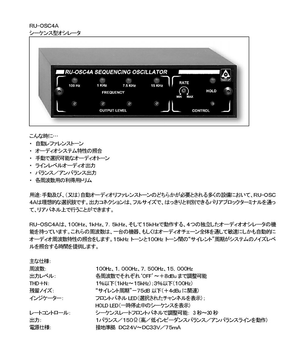 RDL RU-OSC4A シーケンス型オシレータ 【送料無料】