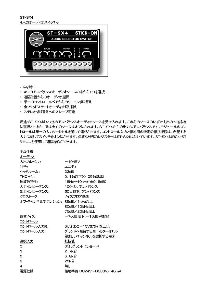RDL ST-SX4 4入力オーディオスイッチャ スイッチ 切り替え STシリーズ 【送料無料】 3