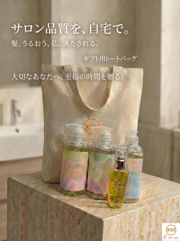 ギフト シャンプー トリートメント セット 【C for me公式】 トートバッグ付き ヘアケア プレゼント 女性 誕生日 おしゃれ 友達 母の日 ホワイトデー 実用的 洗い流さない 髪質改善 ノンシリコン サロン専売品 美容室専売 ボトル アミノ酸 うねり 補修【送料無料】