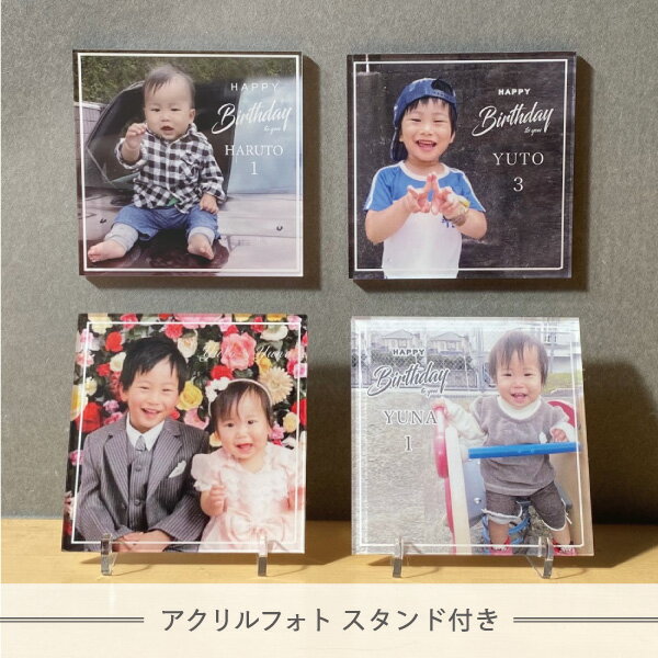 アクリルフォト　写真 おしゃれ オーダー 誕生日　卒部記念　卒団記念　敬老の日　プレゼント