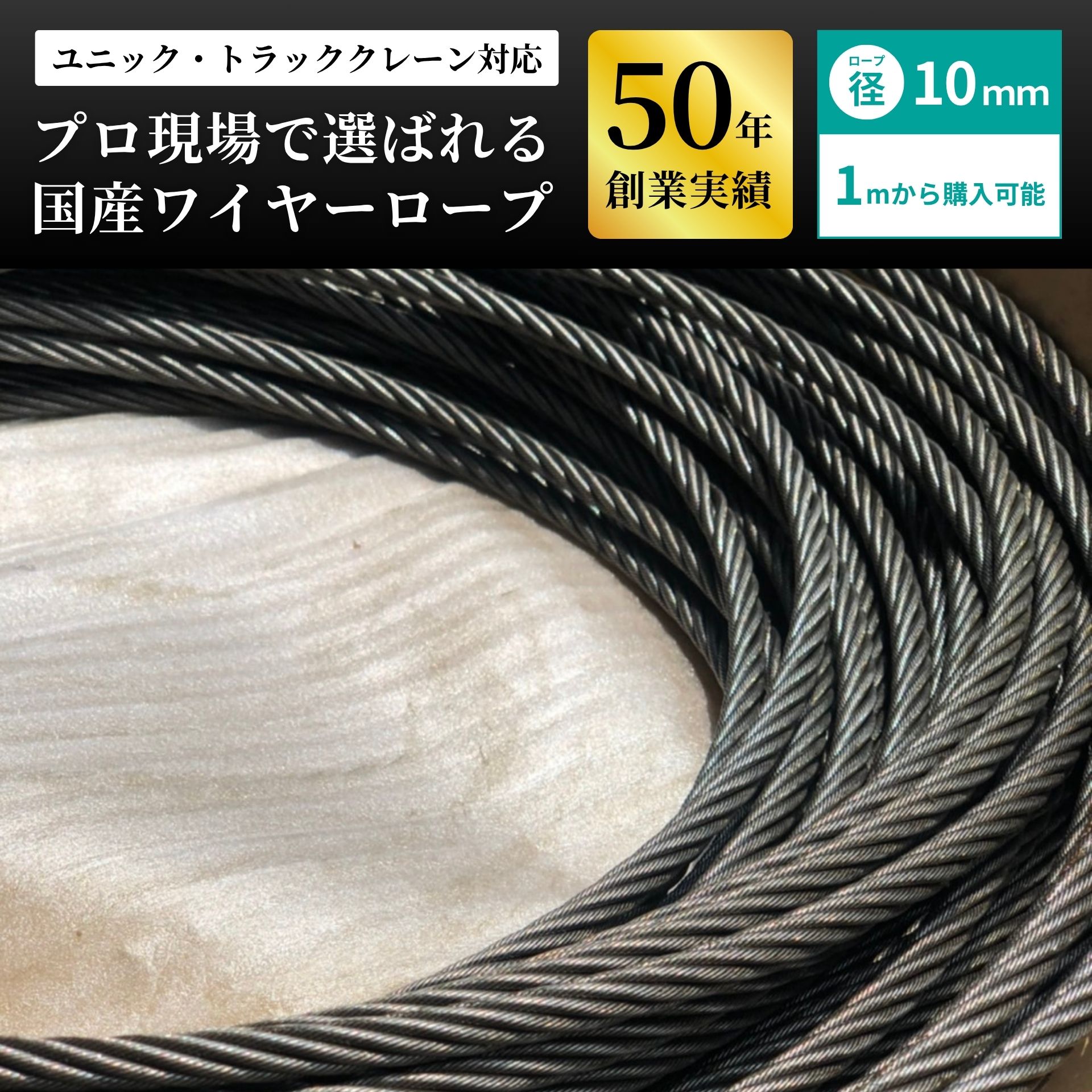 楽天市場】ユニック ワイヤーロープの通販