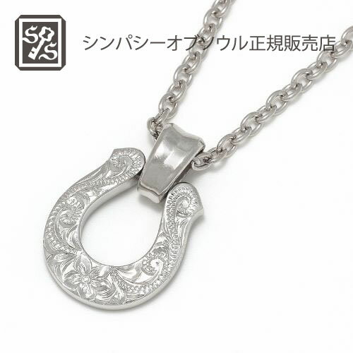 シンパシーオブソウル ネックレス メンズ Collaboration XL Horseshoe Necklace S.O.S fp 天神VIORO店オープン記念モデル - Silver