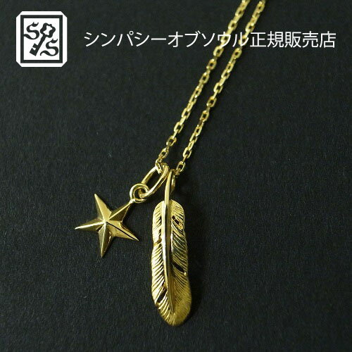 SYMPATHY OF SOUL Small Feather Charm - K18Yellow Gold+Small Star Charm - K18Yellow Gold+K18-2ʳ㥹ȥ(0.33)50cm