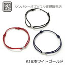 シンパシーオブソウル ブレスレット メンズ SYMPATHY OF SOUL Infinity HOPE Cord Bracelet w/Diamond White Gold