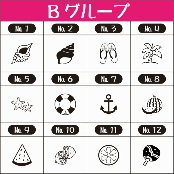 送料無料　選べる5個セット夏はんこ　18角台 サカナ 金魚 水槽 イルカ カニ 貝 サンダル ヤシの実 ヒトデ 浮き輪 イカリ すいか レモン うちわ かき氷 アイスクリーム ビール アサガオ 風鈴 竹 線香 扇風機 花火