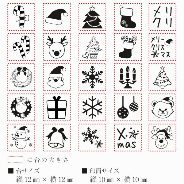 クリスマスはんこ　プチスタンプ　5個セットキャンディ サンタ帽子 クリスマスツリー靴下 トナカイ 飾りサンタキャンドル 雪の結晶 プレゼント ベル