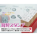 シーン別子育て育児スタンプ 3本セット 7種類から選択 ご機嫌セット ギフトセット トイレ&お風呂セット お天気セット はかりセット 病院セット ごはんセット ブルー又はウッドから選べる 1本サイズ8×8mm