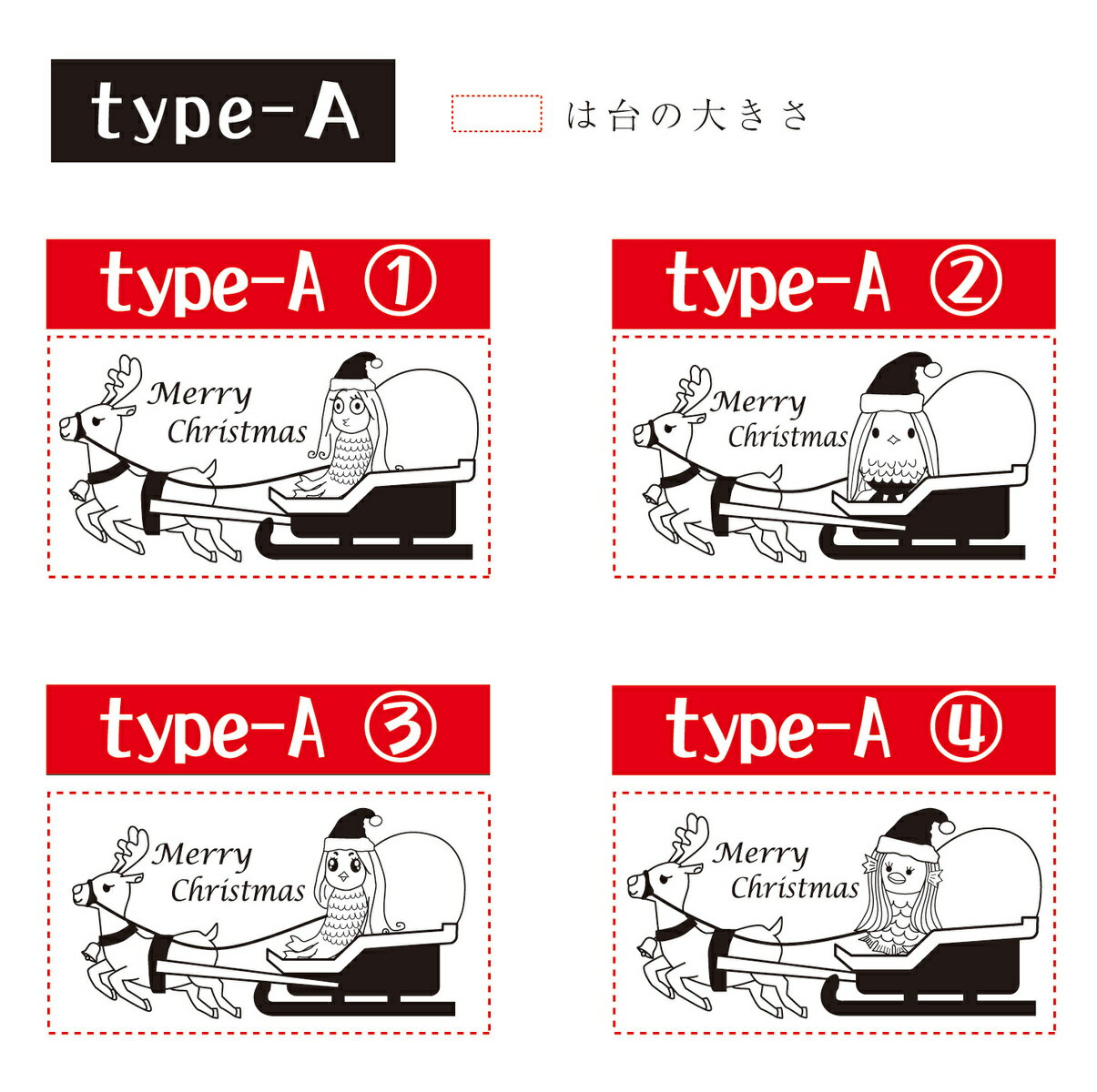 クリスマスはんこ WITH あまびえ　Merry Christmas hanko with アマビエ メリークリスマス サンタクロース トナカイ ソリ プレゼント