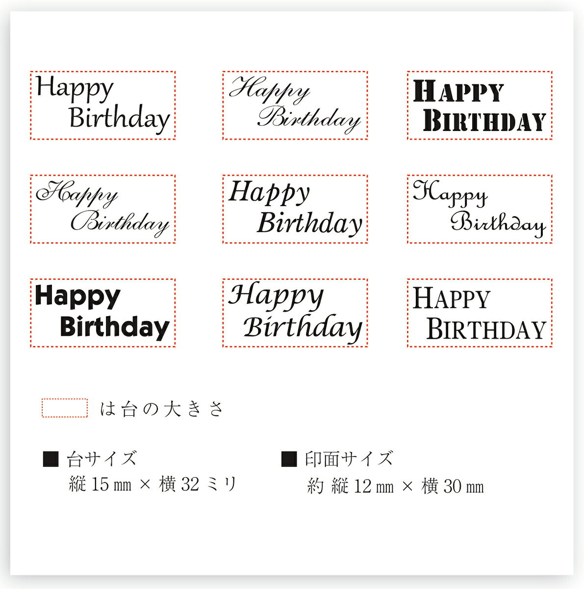 Happy Birthdayすたんぷ 2行印 ハッピーバースデースタンプ はんこ hanko ハンコ cgomuken-10000477 ゴムケンのお手軽スタンプ サンプル画像3