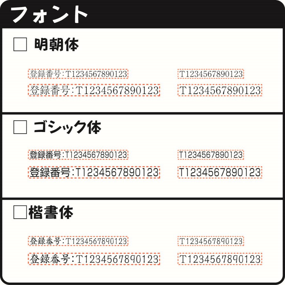 ゴムケンのお手軽スタンプのインボイス対応スタンプ 大・中・小サイズセット　選べる字体（フォント）領収書　納品書　請求書 インボイス ゴム印｜アングル3