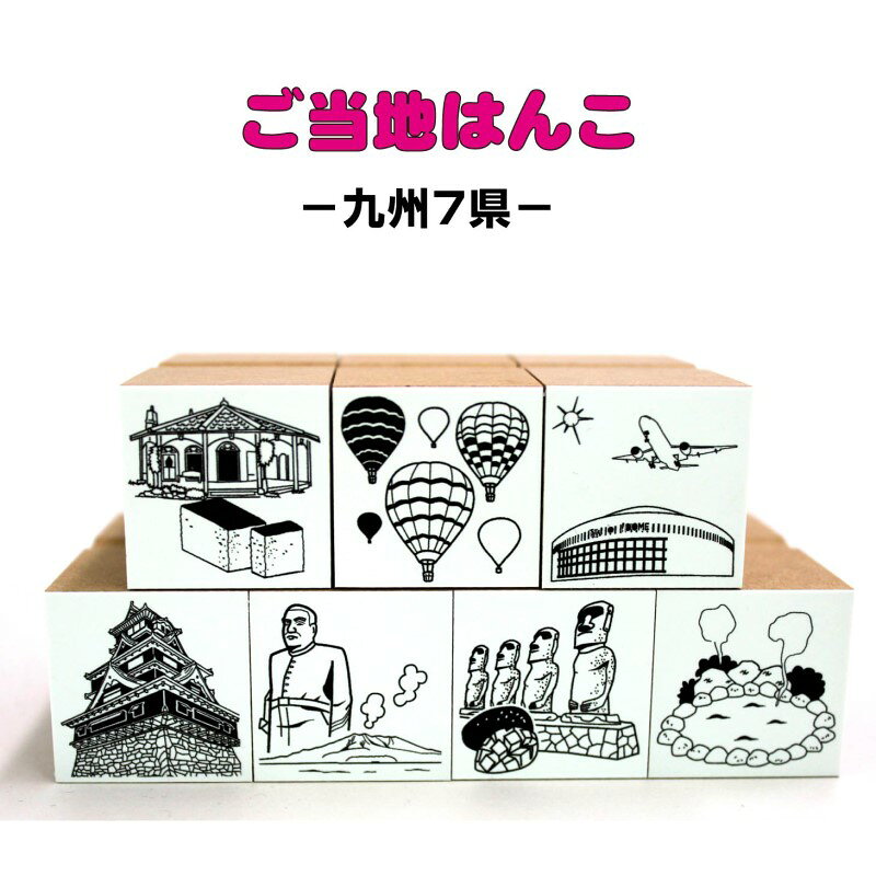 ご当地はんこ九州 編角台 27mm 旅の思い出や計画に ※複数商品購入の場合は、重複して表示させますが、重さ大きさなどを見て送料を修正いたします。印面サイズ25mm台サイズ27mm角高さ58mm 5