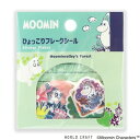 ワールドクラフト ムーミン フレークシール 森とムーミンA