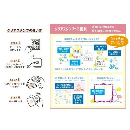 ワールドクラフト ムーミン クリアスタンプ アクティブなムーミン