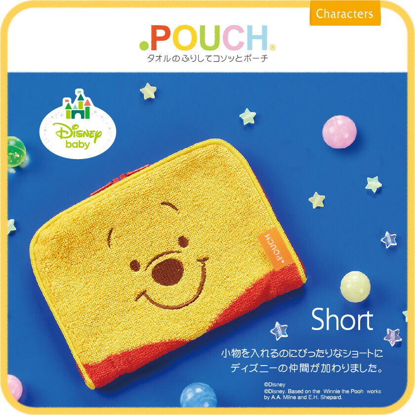 アイアップ タオルでポーチ どっとポーチ ディズニー ショート くまのプーさん BB