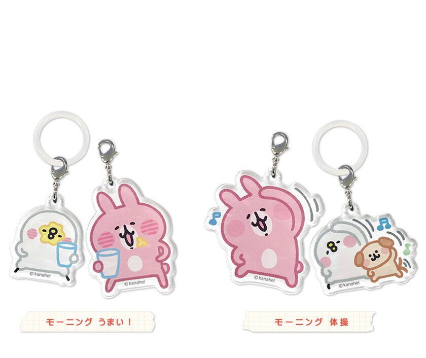 アイアップ カナヘイの小動物 アクリルマーカーチャーム モーニング