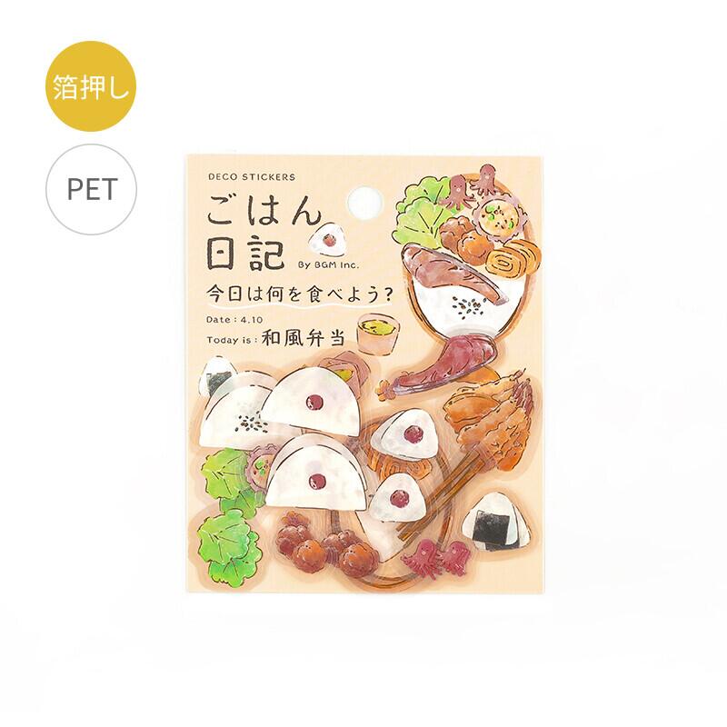 BGM クリアシール 箔押し ごはん日記・和風弁当 BS-PFG005 ご飯の記録にピッタリ♪ 15designs x 3 45枚入りご飯の記録にピッタリ♪好きな具材を組み合わせてあなただけのメニューを作りましょう！ 6