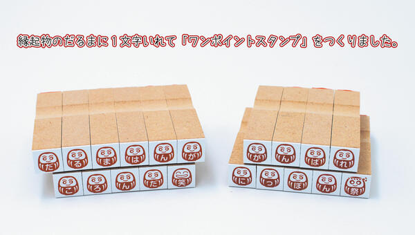 ワンポイントスタンプ　だるまhan好きな文字のだるまhan3本選んでくださいhanko　はんこ　ハンコ　オリジナル判子　キャラクター商品　縁起物