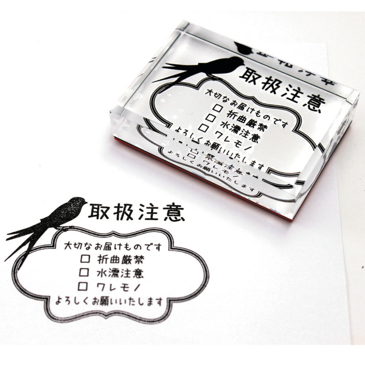 取扱注意スタンプ　〜鳥偏〜