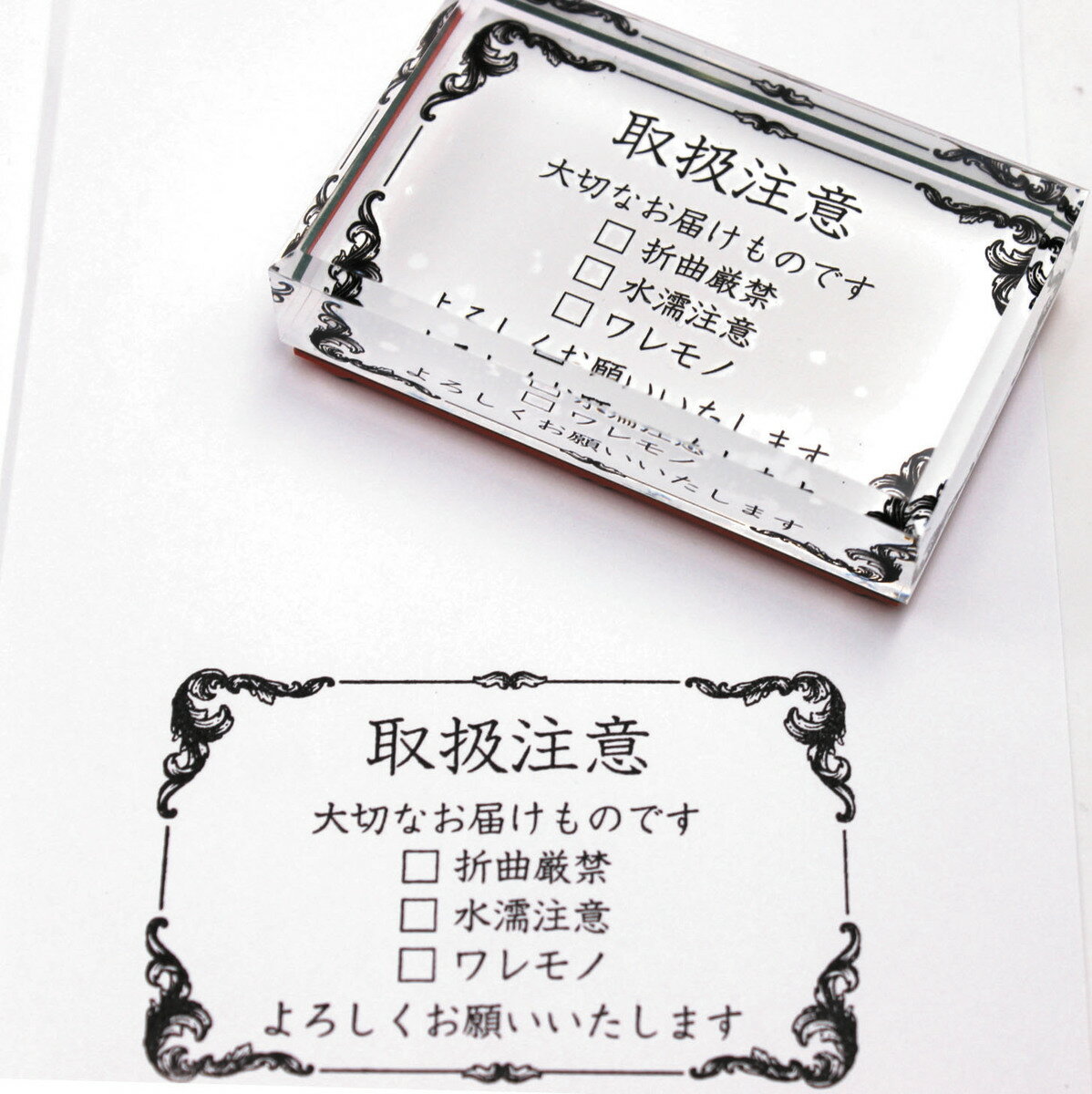 取扱注意スタンプ ～アンティーク枠偏～