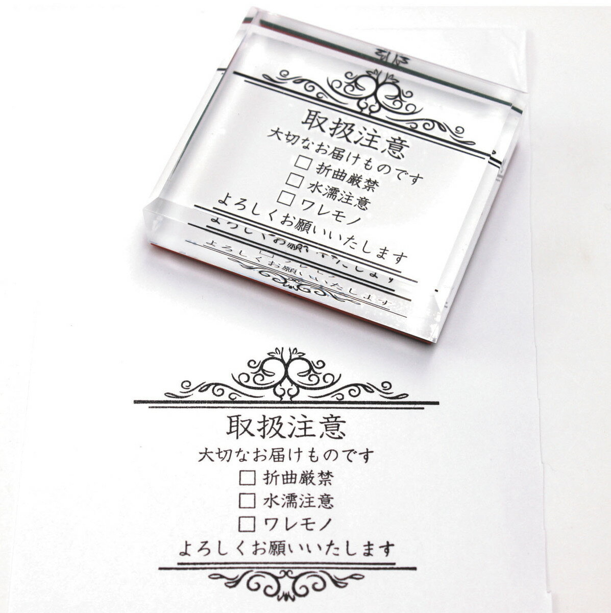 取扱注意スタンプ ～アンティーク枠 上下偏～