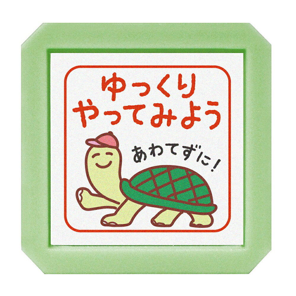 Stamps - こどものかお たのしい先生スタンプ 0617-004 ゆっくりやってみよう