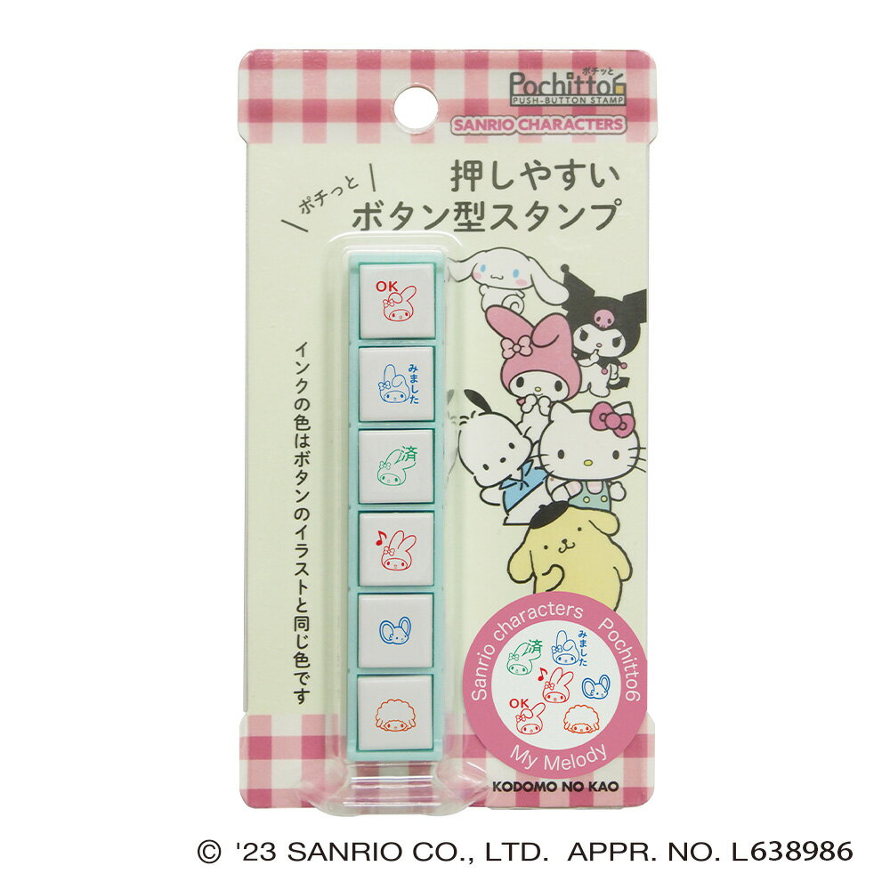 Rakuten - こどものかお サンリオキャラクターズポチッとシックス 003 マイメロディ