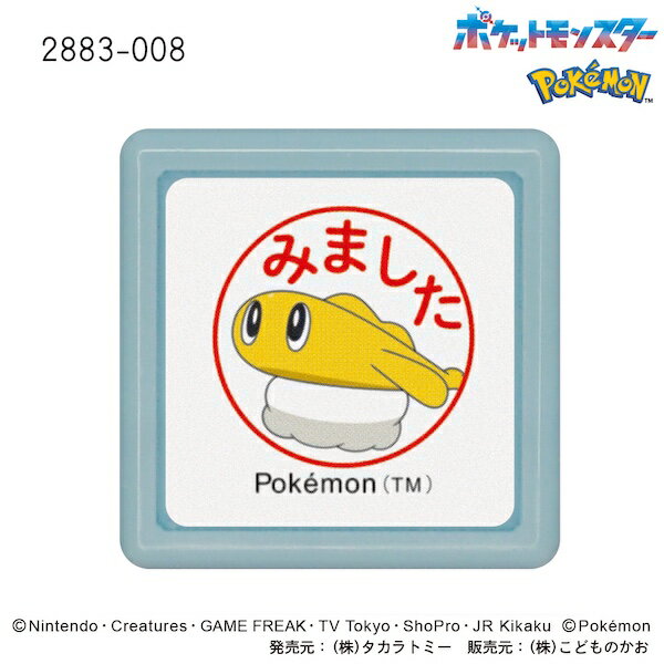 こどものかお Nポケモンミニポンスタンプ 2883-008 シャリタツ(のびたすがた) みました